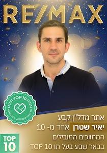 מכירה וקנייה של דירות בבאר שבע - יאיר שטרן place picture