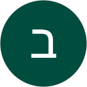 בת אל profile picture